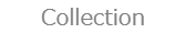 コレクション